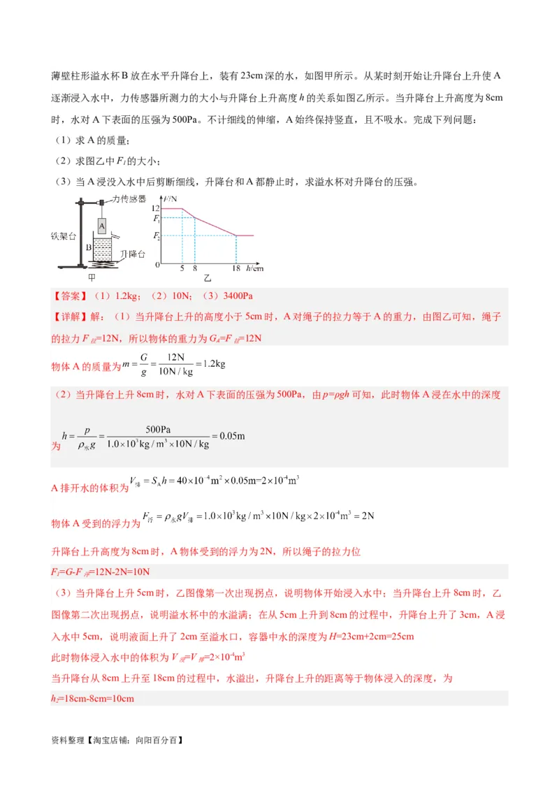 专题16压强与浮力的综合（解析版）_8、物理总复习_2024年中考复习资料_一轮复习_完备战2024年中考物理一轮复习考点帮（全国通用）_教师版（含答案解析）