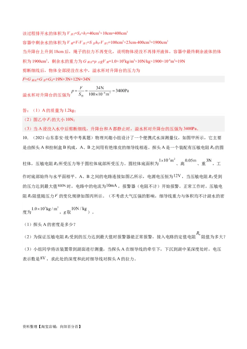 专题16压强与浮力的综合（解析版）_8、物理总复习_2024年中考复习资料_一轮复习_完备战2024年中考物理一轮复习考点帮（全国通用）_教师版（含答案解析）