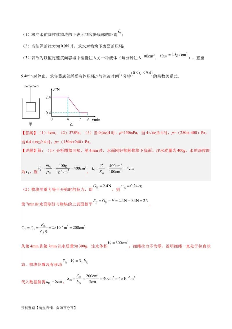 专题16压强与浮力的综合（解析版）_8、物理总复习_2024年中考复习资料_一轮复习_完备战2024年中考物理一轮复习考点帮（全国通用）_教师版（含答案解析）