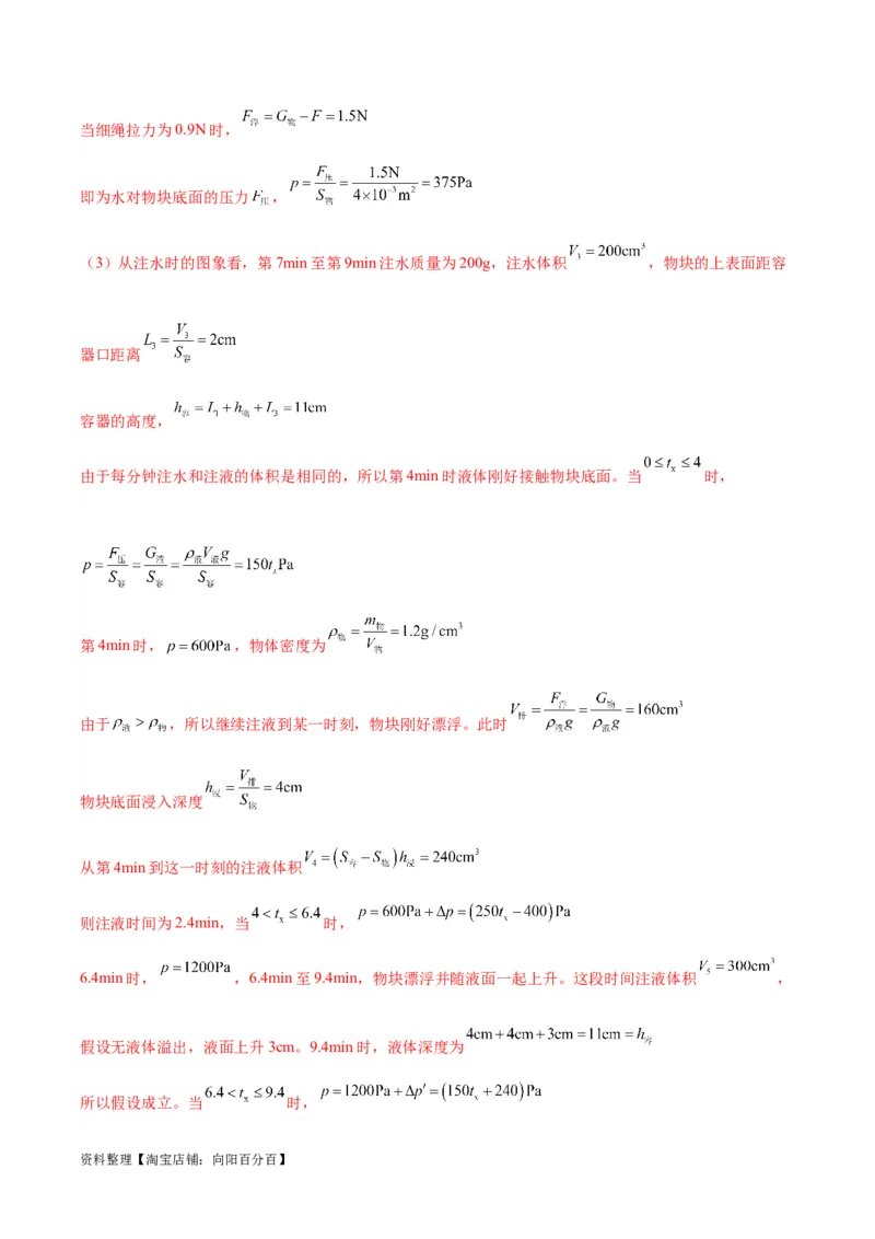 专题16压强与浮力的综合（解析版）_8、物理总复习_2024年中考复习资料_一轮复习_完备战2024年中考物理一轮复习考点帮（全国通用）_教师版（含答案解析）