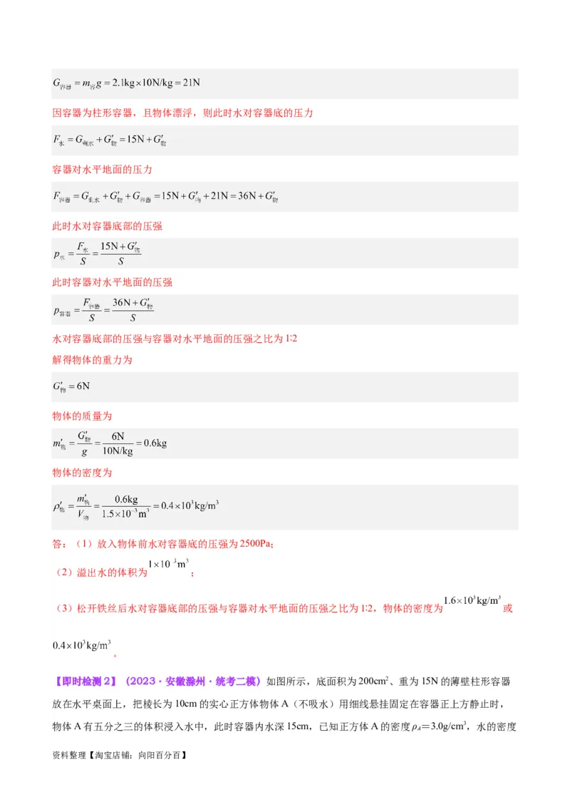 专题16压强与浮力的综合（解析版）_8、物理总复习_2024年中考复习资料_一轮复习_完备战2024年中考物理一轮复习考点帮（全国通用）_教师版（含答案解析）