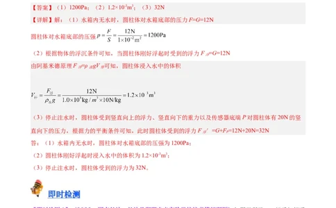 专题16压强与浮力的综合（解析版）_8、物理总复习_2024年中考复习资料_一轮复习_完备战2024年中考物理一轮复习考点帮（全国通用）_教师版（含答案解析）