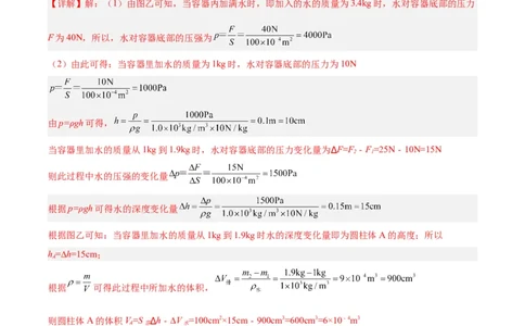 专题16压强与浮力的综合（解析版）_8、物理总复习_2024年中考复习资料_一轮复习_完备战2024年中考物理一轮复习考点帮（全国通用）_教师版（含答案解析）