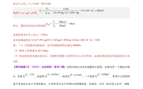 专题16压强与浮力的综合（解析版）_8、物理总复习_2024年中考复习资料_一轮复习_完备战2024年中考物理一轮复习考点帮（全国通用）_教师版（含答案解析）