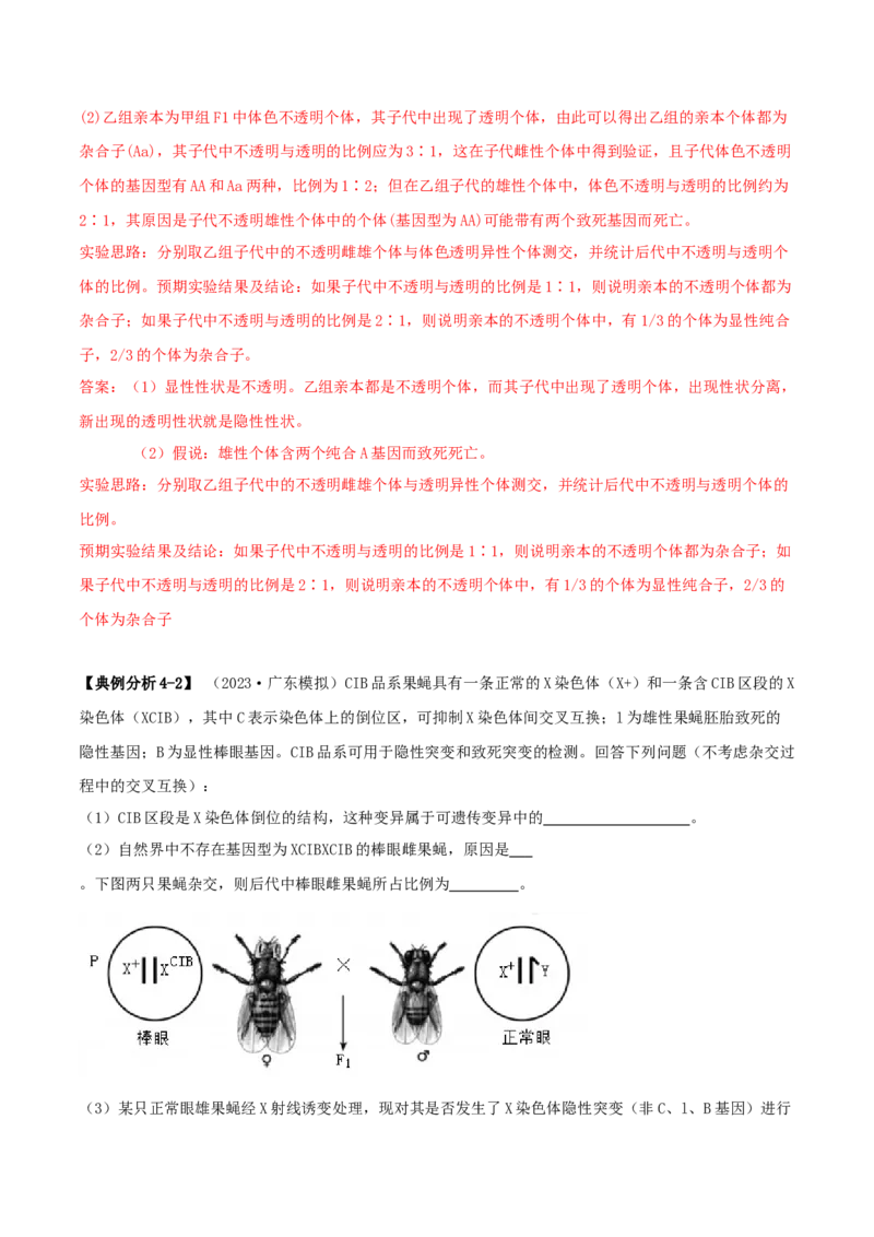 专题12实验设计与分析（解析版）_2025年新高考资料_二轮复习_2025年高考生物二轮热点题型归纳与变式演练（新高考通用）3404350_专题12实验设计与分析
