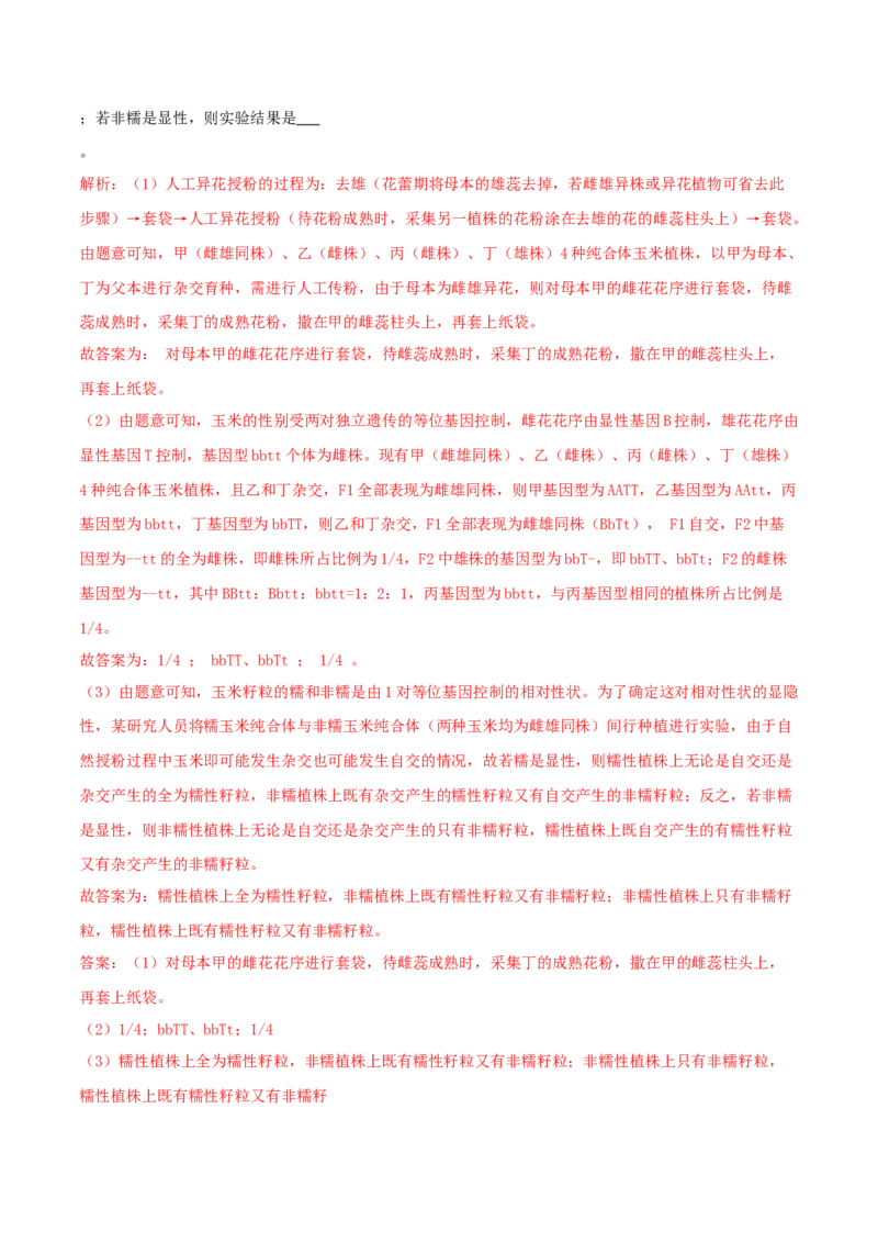 专题12实验设计与分析（解析版）_2025年新高考资料_二轮复习_2025年高考生物二轮热点题型归纳与变式演练（新高考通用）3404350_专题12实验设计与分析