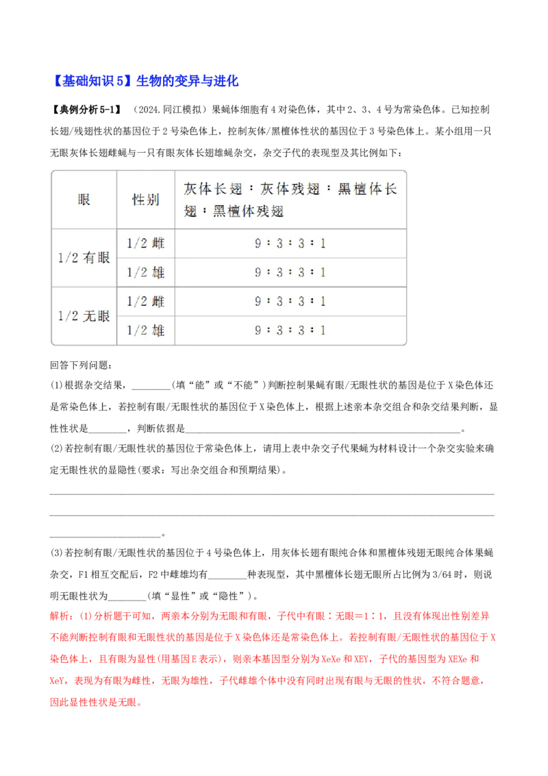 专题12实验设计与分析（解析版）_2025年新高考资料_二轮复习_2025年高考生物二轮热点题型归纳与变式演练（新高考通用）3404350_专题12实验设计与分析