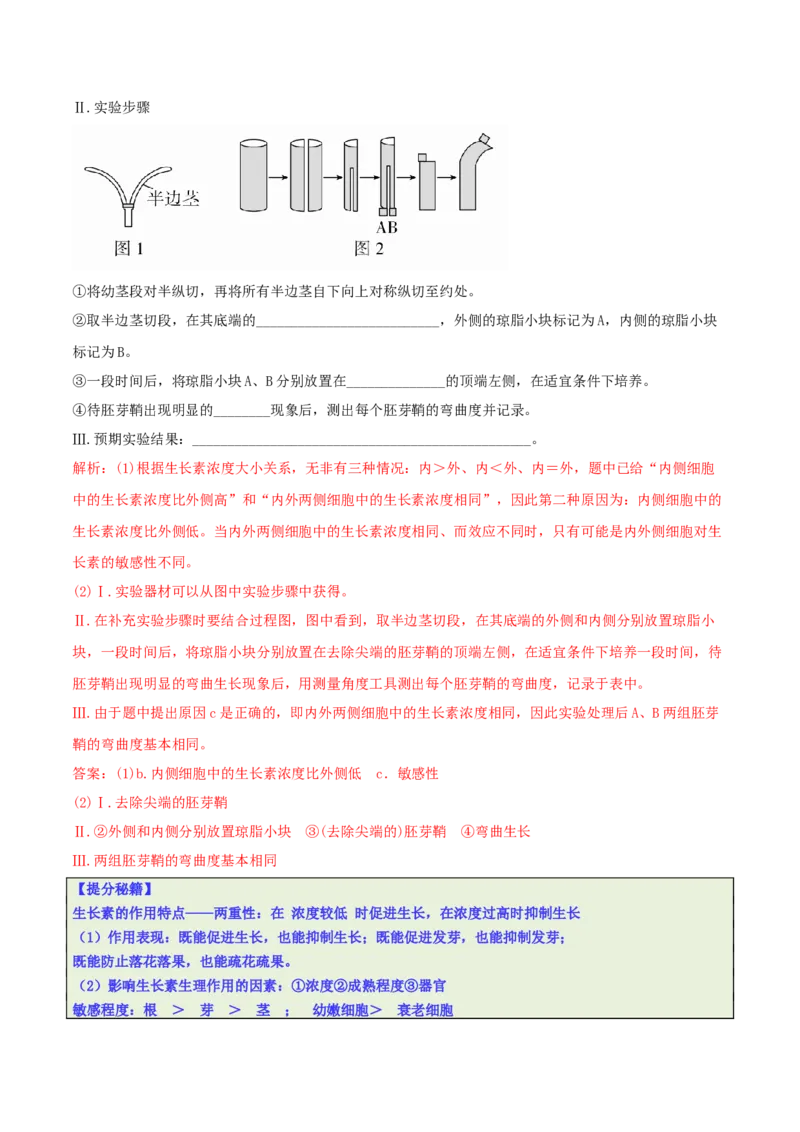 专题12实验设计与分析（解析版）_2025年新高考资料_二轮复习_2025年高考生物二轮热点题型归纳与变式演练（新高考通用）3404350_专题12实验设计与分析