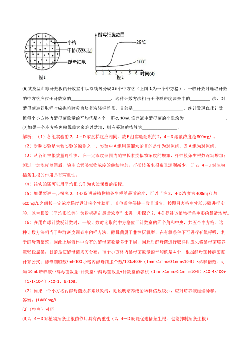 专题12实验设计与分析（解析版）_2025年新高考资料_二轮复习_2025年高考生物二轮热点题型归纳与变式演练（新高考通用）3404350_专题12实验设计与分析