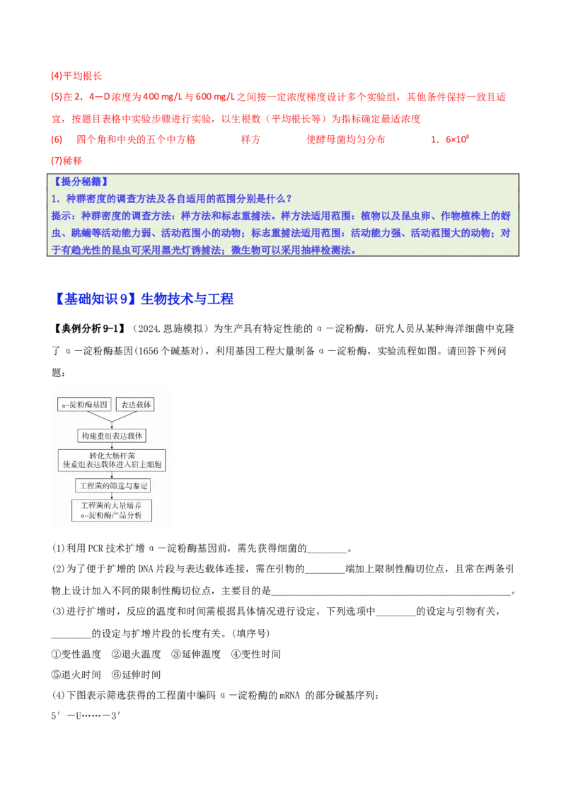 专题12实验设计与分析（解析版）_2025年新高考资料_二轮复习_2025年高考生物二轮热点题型归纳与变式演练（新高考通用）3404350_专题12实验设计与分析