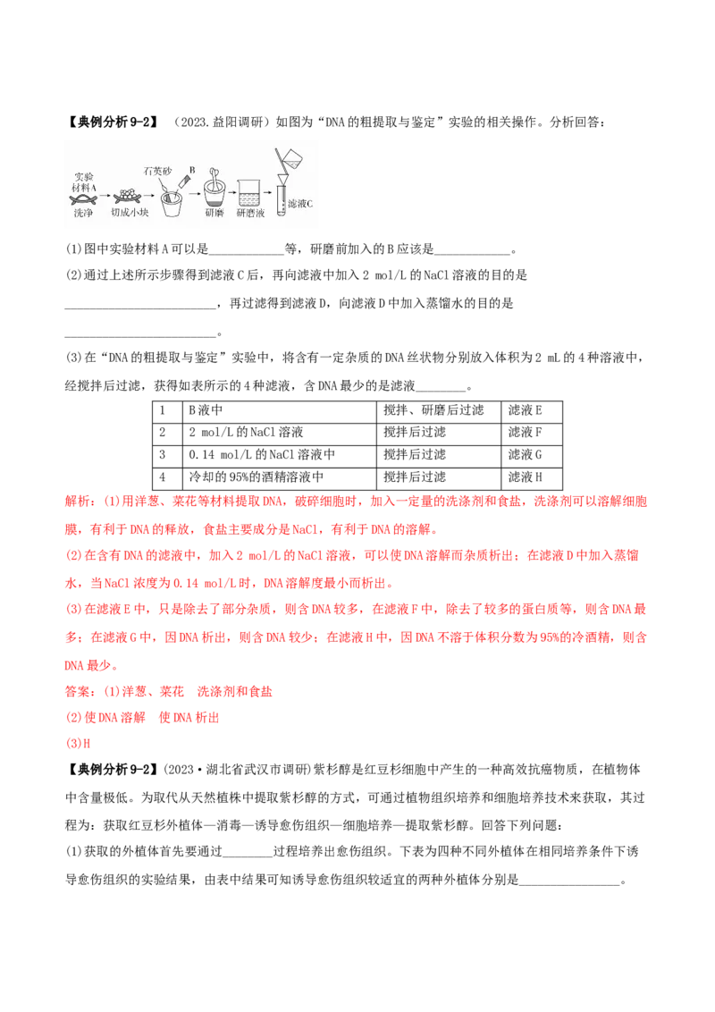 专题12实验设计与分析（解析版）_2025年新高考资料_二轮复习_2025年高考生物二轮热点题型归纳与变式演练（新高考通用）3404350_专题12实验设计与分析