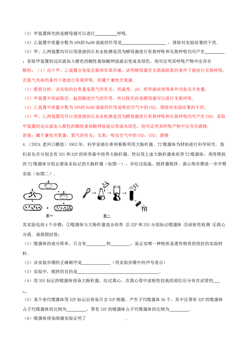 专题12实验设计与分析（解析版）_2025年新高考资料_二轮复习_2025年高考生物二轮热点题型归纳与变式演练（新高考通用）3404350_专题12实验设计与分析