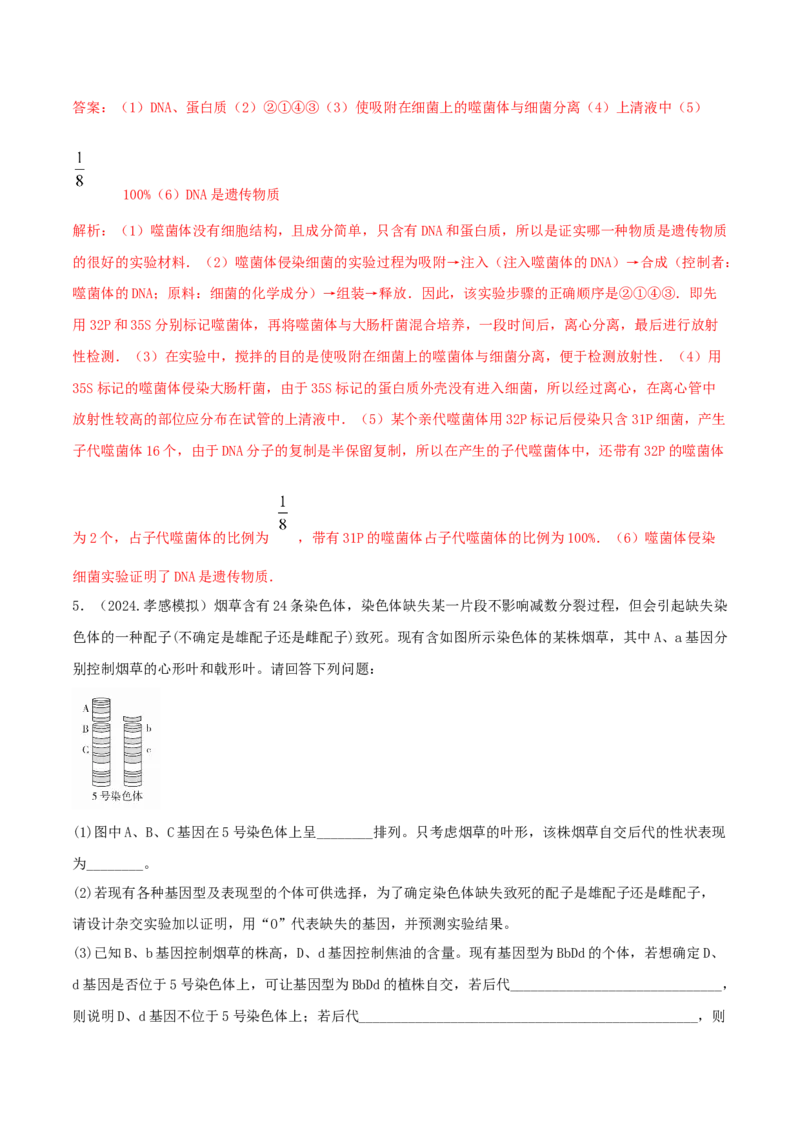 专题12实验设计与分析（解析版）_2025年新高考资料_二轮复习_2025年高考生物二轮热点题型归纳与变式演练（新高考通用）3404350_专题12实验设计与分析