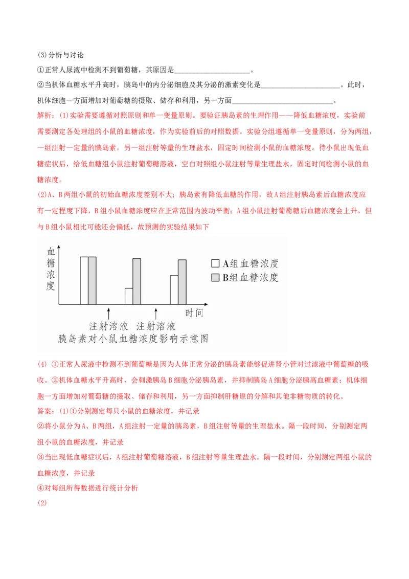 专题12实验设计与分析（解析版）_2025年新高考资料_二轮复习_2025年高考生物二轮热点题型归纳与变式演练（新高考通用）3404350_专题12实验设计与分析