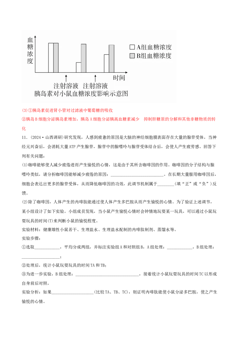 专题12实验设计与分析（解析版）_2025年新高考资料_二轮复习_2025年高考生物二轮热点题型归纳与变式演练（新高考通用）3404350_专题12实验设计与分析