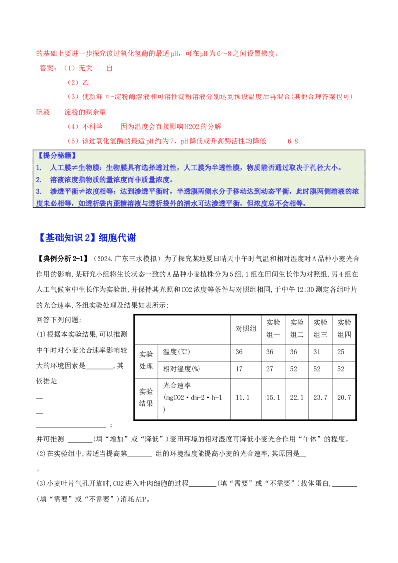 专题12实验设计与分析（解析版）_2025年新高考资料_二轮复习_2025年高考生物二轮热点题型归纳与变式演练（新高考通用）3404350_专题12实验设计与分析