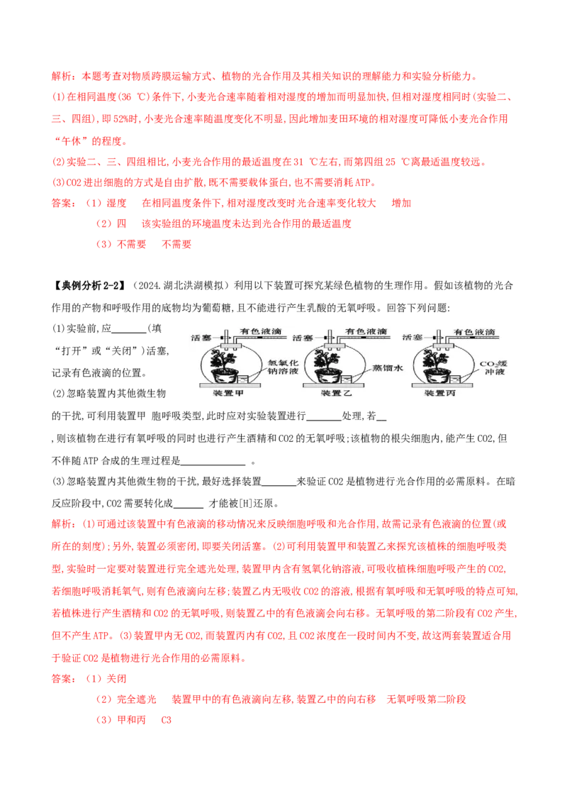专题12实验设计与分析（解析版）_2025年新高考资料_二轮复习_2025年高考生物二轮热点题型归纳与变式演练（新高考通用）3404350_专题12实验设计与分析