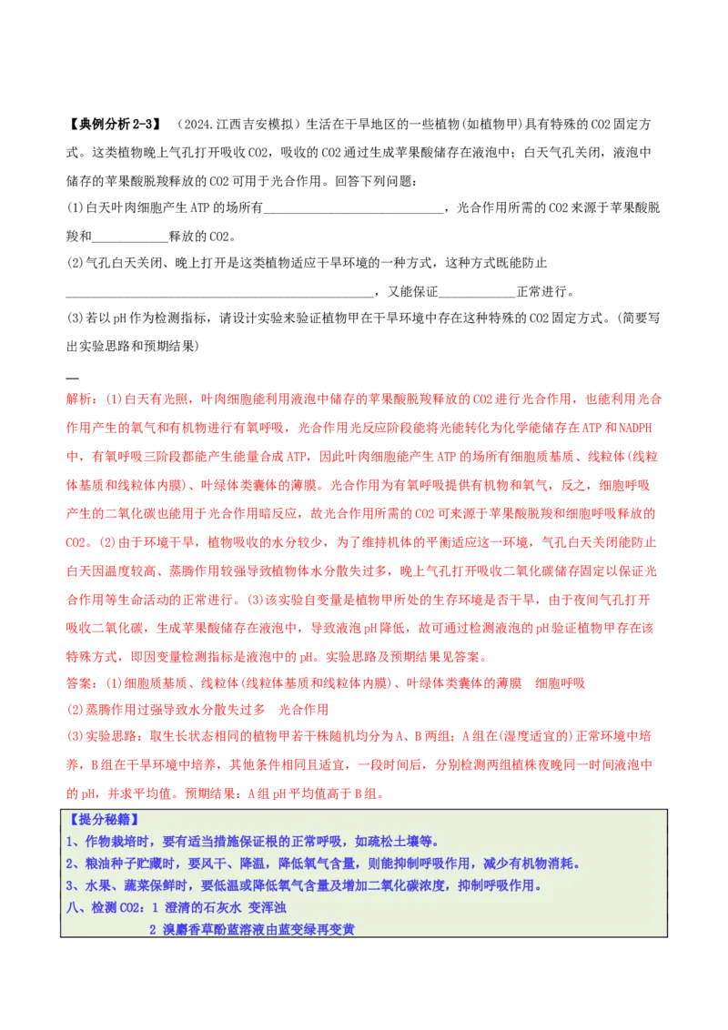 专题12实验设计与分析（解析版）_2025年新高考资料_二轮复习_2025年高考生物二轮热点题型归纳与变式演练（新高考通用）3404350_专题12实验设计与分析