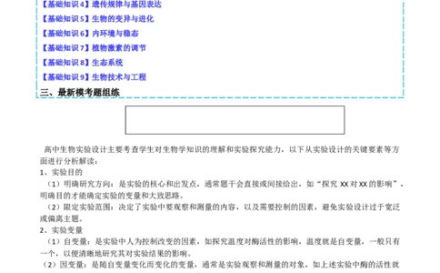 专题12实验设计与分析（解析版）_2025年新高考资料_二轮复习_2025年高考生物二轮热点题型归纳与变式演练（新高考通用）3404350_专题12实验设计与分析