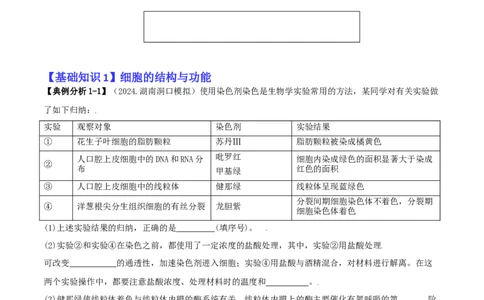 专题12实验设计与分析（解析版）_2025年新高考资料_二轮复习_2025年高考生物二轮热点题型归纳与变式演练（新高考通用）3404350_专题12实验设计与分析