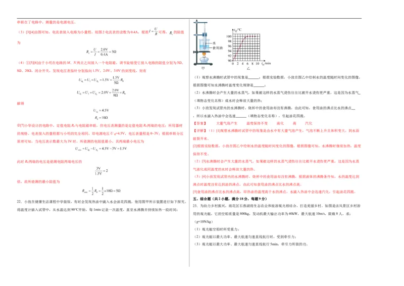 物理（云南卷）（全解全析）_8、物理总复习_2024中考模拟题物理_三模（37套）_物理（云南卷）_物理（云南卷）-学易金卷：2024年中考第三次模拟考试