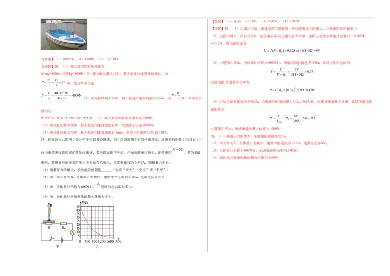物理（云南卷）（全解全析）_8、物理总复习_2024中考模拟题物理_三模（37套）_物理（云南卷）_物理（云南卷）-学易金卷：2024年中考第三次模拟考试