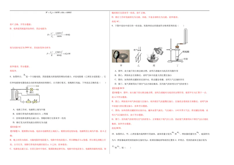 物理（云南卷）（全解全析）_8、物理总复习_2024中考模拟题物理_三模（37套）_物理（云南卷）_物理（云南卷）-学易金卷：2024年中考第三次模拟考试