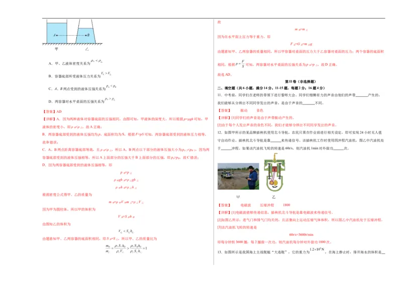 物理（云南卷）（全解全析）_8、物理总复习_2024中考模拟题物理_三模（37套）_物理（云南卷）_物理（云南卷）-学易金卷：2024年中考第三次模拟考试