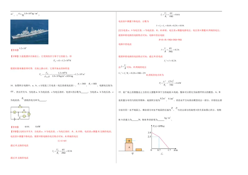 物理（云南卷）（全解全析）_8、物理总复习_2024中考模拟题物理_三模（37套）_物理（云南卷）_物理（云南卷）-学易金卷：2024年中考第三次模拟考试