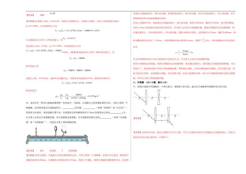 物理（云南卷）（全解全析）_8、物理总复习_2024中考模拟题物理_三模（37套）_物理（云南卷）_物理（云南卷）-学易金卷：2024年中考第三次模拟考试