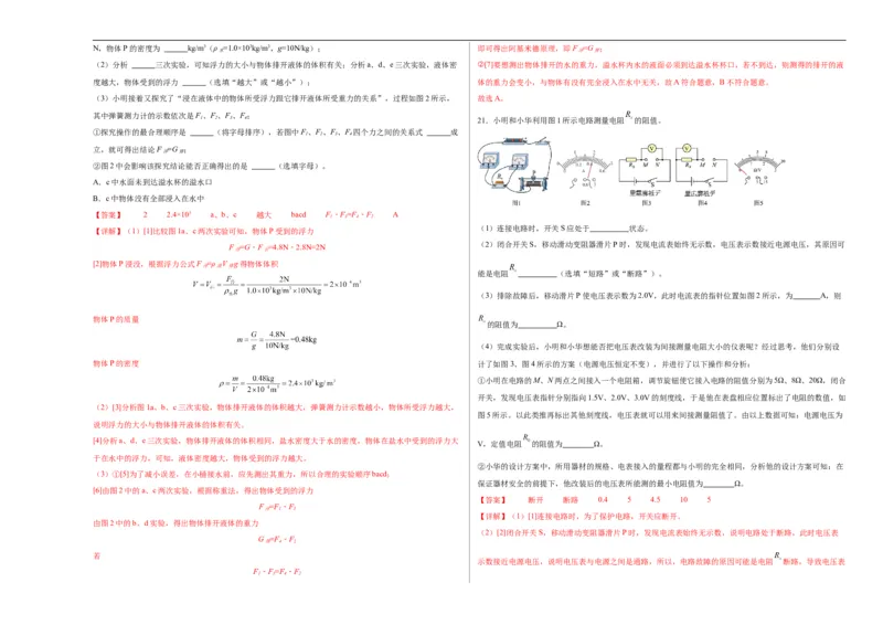 物理（云南卷）（全解全析）_8、物理总复习_2024中考模拟题物理_三模（37套）_物理（云南卷）_物理（云南卷）-学易金卷：2024年中考第三次模拟考试