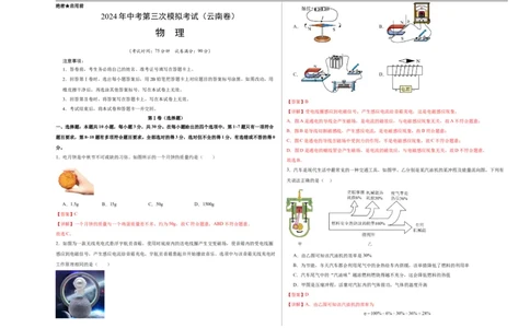 物理（云南卷）（全解全析）_8、物理总复习_2024中考模拟题物理_三模（37套）_物理（云南卷）_物理（云南卷）-学易金卷：2024年中考第三次模拟考试