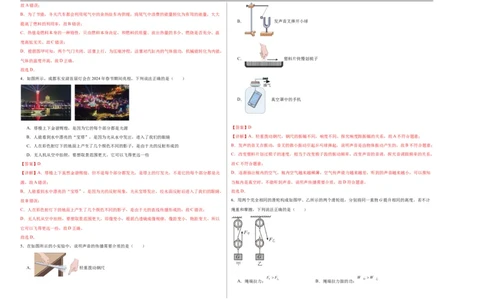 物理（云南卷）（全解全析）_8、物理总复习_2024中考模拟题物理_三模（37套）_物理（云南卷）_物理（云南卷）-学易金卷：2024年中考第三次模拟考试
