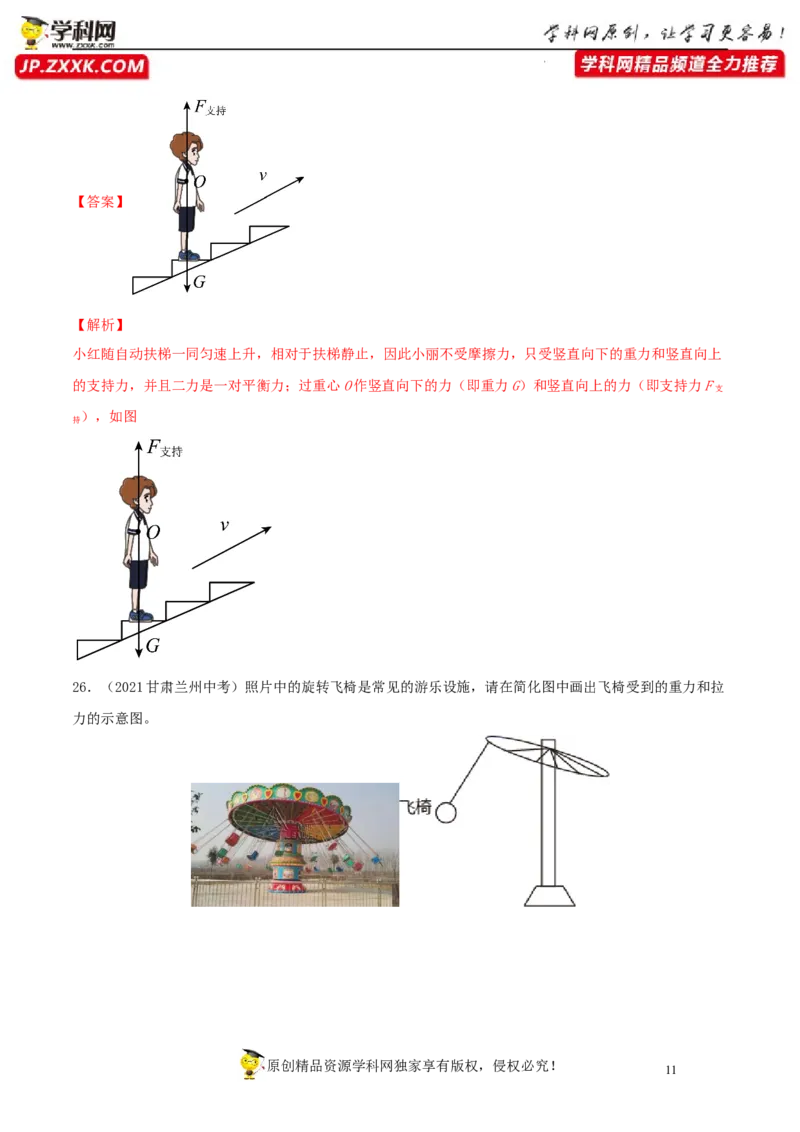 专题8运动与力真题强化训练（解析版）_8、物理总复习_8.中考物理总复习_2022年中考复习资料_2022年中考物理一轮复习金讲练267905642