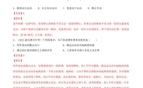 专题8运动与力真题强化训练（解析版）_8、物理总复习_8.中考物理总复习_2022年中考复习资料_2022年中考物理一轮复习金讲练267905642