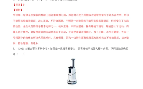 专题8运动与力真题强化训练（解析版）_8、物理总复习_8.中考物理总复习_2022年中考复习资料_2022年中考物理一轮复习金讲练267905642