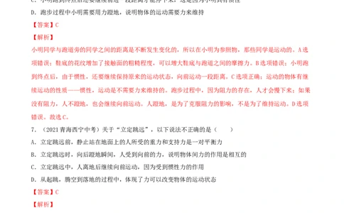 专题8运动与力真题强化训练（解析版）_8、物理总复习_8.中考物理总复习_2022年中考复习资料_2022年中考物理一轮复习金讲练267905642