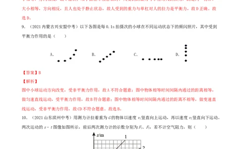 专题8运动与力真题强化训练（解析版）_8、物理总复习_8.中考物理总复习_2022年中考复习资料_2022年中考物理一轮复习金讲练267905642