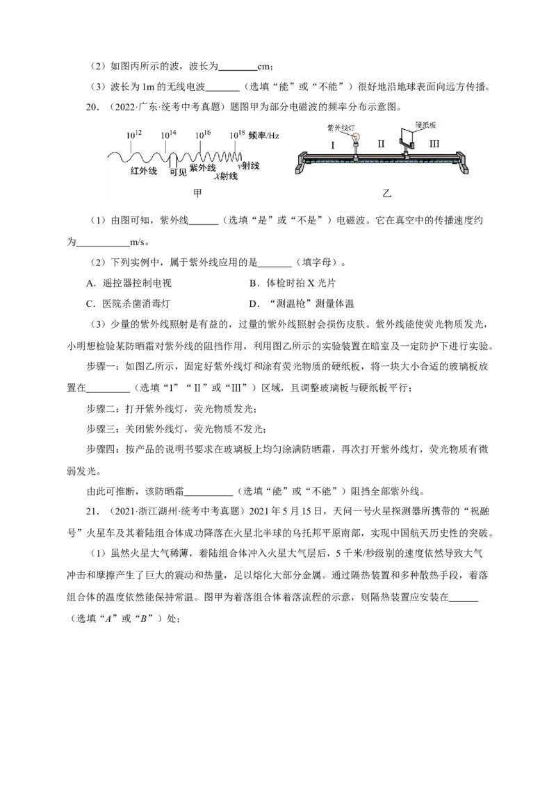 专题20信息的传递能源（真题训练）-2024物理中考一轮复习精品资料（原卷版）_8、物理总复习_2024年中考复习资料_一轮复习_更新2024年中考物理一轮复习精品资料_配套练习