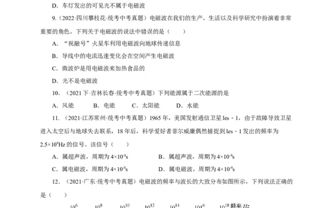 专题20信息的传递能源（真题训练）-2024物理中考一轮复习精品资料（原卷版）_8、物理总复习_2024年中考复习资料_一轮复习_更新2024年中考物理一轮复习精品资料_配套练习