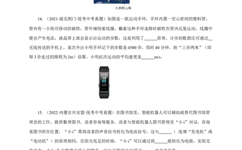 专题20信息的传递能源（真题训练）-2024物理中考一轮复习精品资料（原卷版）_8、物理总复习_2024年中考复习资料_一轮复习_更新2024年中考物理一轮复习精品资料_配套练习