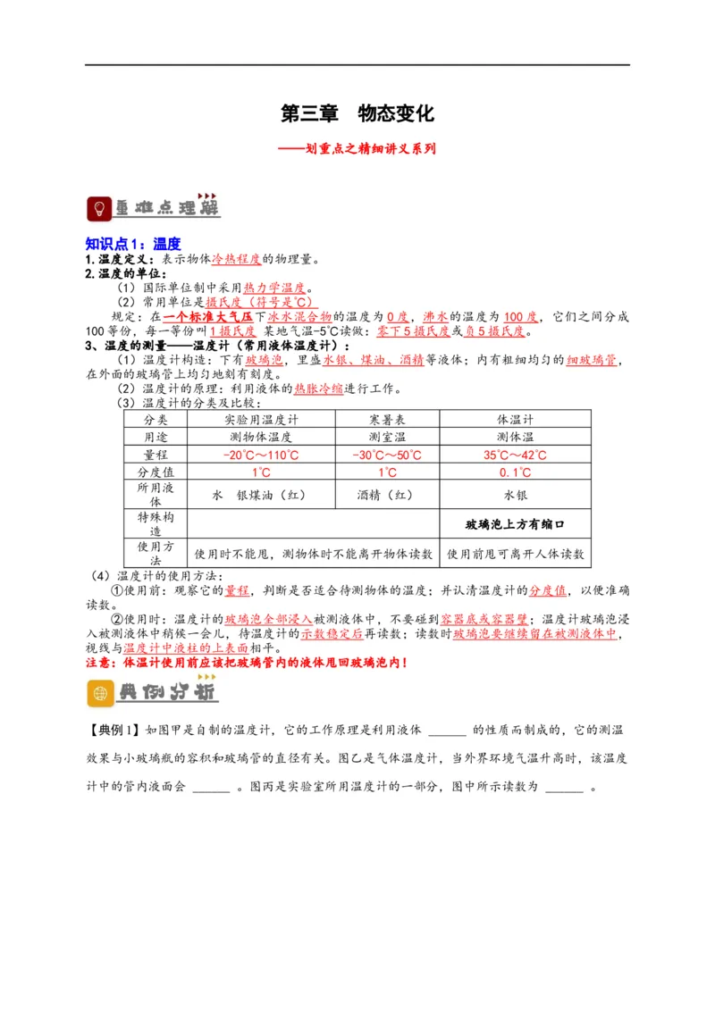 专题3物态变化（解析版）-备战2023中考物理一轮复习精细讲义_8、物理总复习_8.中考物理总复习_2023年中考复习资料_一轮复习_讲义+练习备战2023年中考物理一轮复习精细讲义