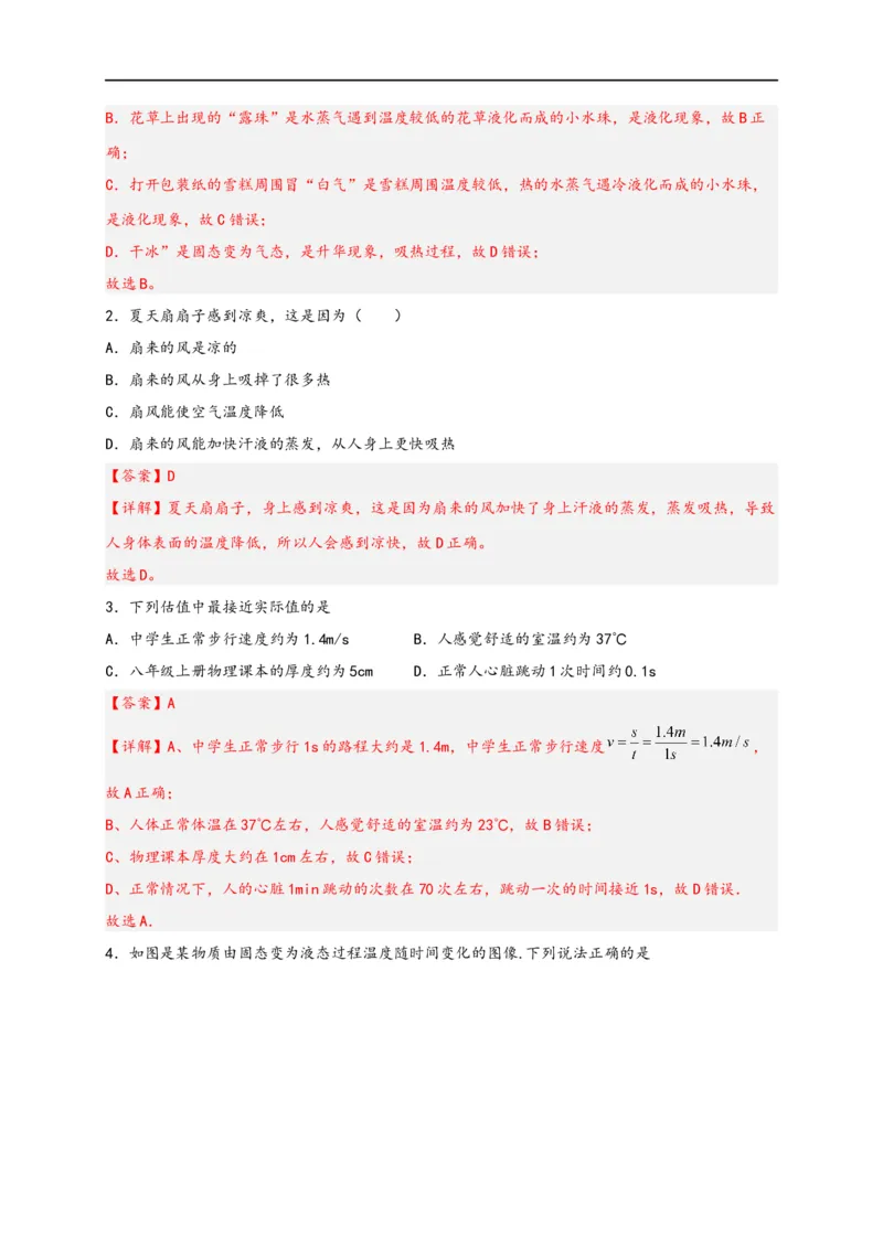 专题3物态变化（解析版）-备战2023中考物理一轮复习精细讲义_8、物理总复习_8.中考物理总复习_2023年中考复习资料_一轮复习_讲义+练习备战2023年中考物理一轮复习精细讲义