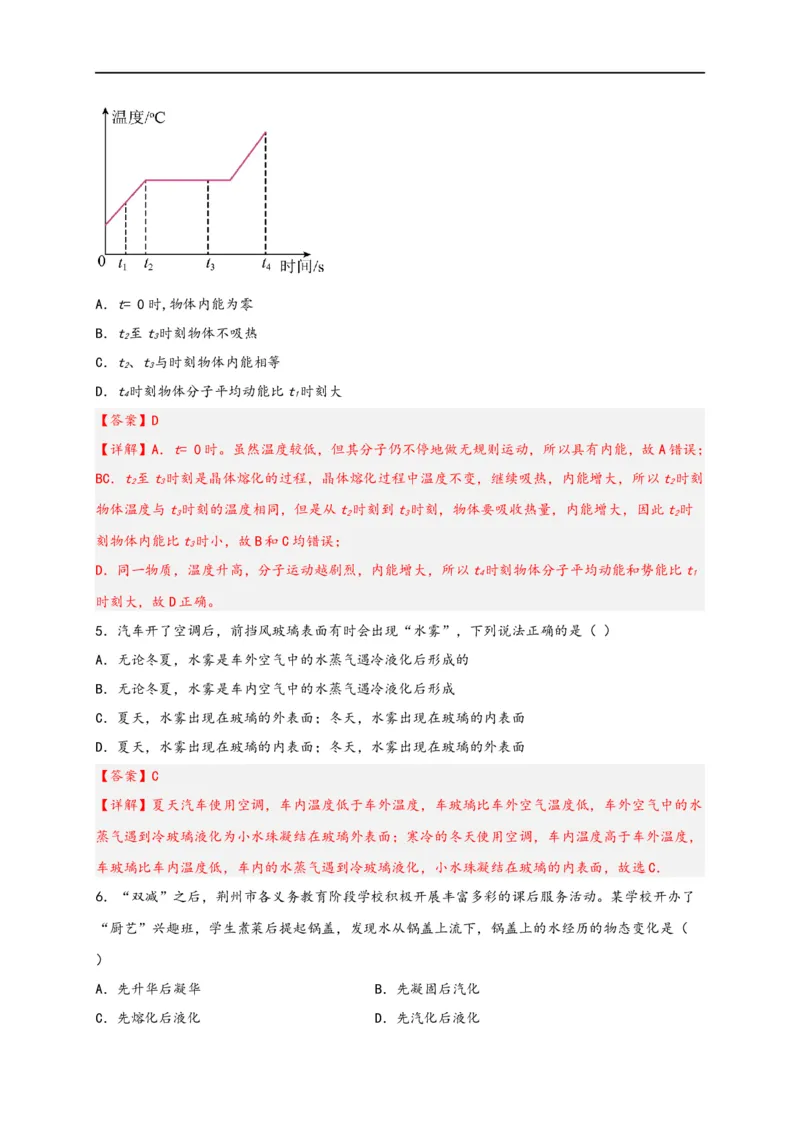 专题3物态变化（解析版）-备战2023中考物理一轮复习精细讲义_8、物理总复习_8.中考物理总复习_2023年中考复习资料_一轮复习_讲义+练习备战2023年中考物理一轮复习精细讲义