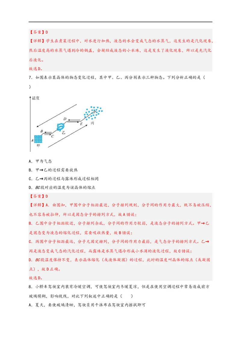 专题3物态变化（解析版）-备战2023中考物理一轮复习精细讲义_8、物理总复习_8.中考物理总复习_2023年中考复习资料_一轮复习_讲义+练习备战2023年中考物理一轮复习精细讲义