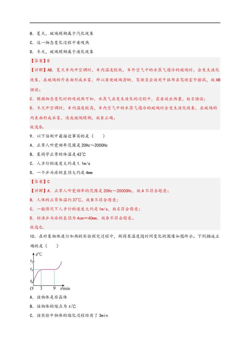 专题3物态变化（解析版）-备战2023中考物理一轮复习精细讲义_8、物理总复习_8.中考物理总复习_2023年中考复习资料_一轮复习_讲义+练习备战2023年中考物理一轮复习精细讲义