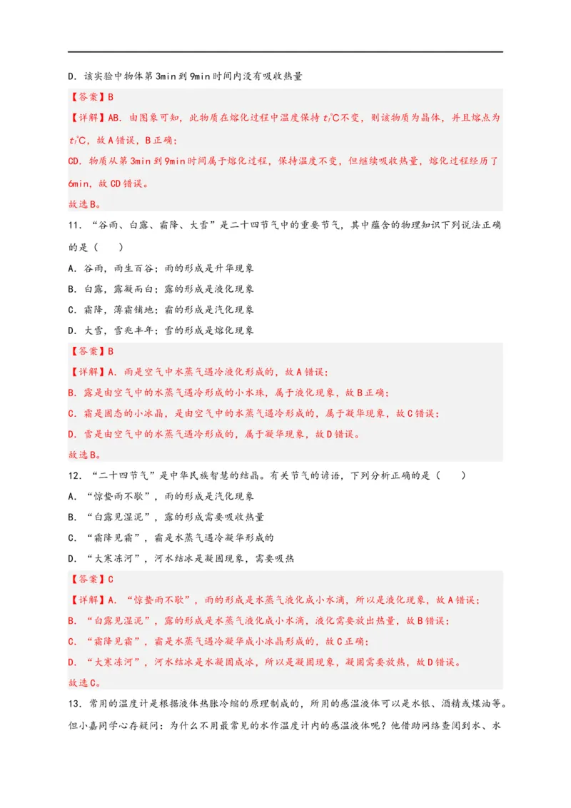 专题3物态变化（解析版）-备战2023中考物理一轮复习精细讲义_8、物理总复习_8.中考物理总复习_2023年中考复习资料_一轮复习_讲义+练习备战2023年中考物理一轮复习精细讲义