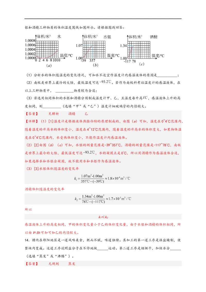 专题3物态变化（解析版）-备战2023中考物理一轮复习精细讲义_8、物理总复习_8.中考物理总复习_2023年中考复习资料_一轮复习_讲义+练习备战2023年中考物理一轮复习精细讲义