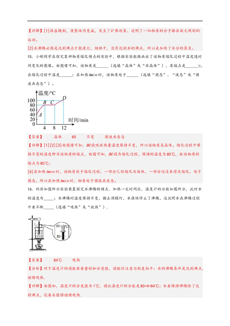 专题3物态变化（解析版）-备战2023中考物理一轮复习精细讲义_8、物理总复习_8.中考物理总复习_2023年中考复习资料_一轮复习_讲义+练习备战2023年中考物理一轮复习精细讲义