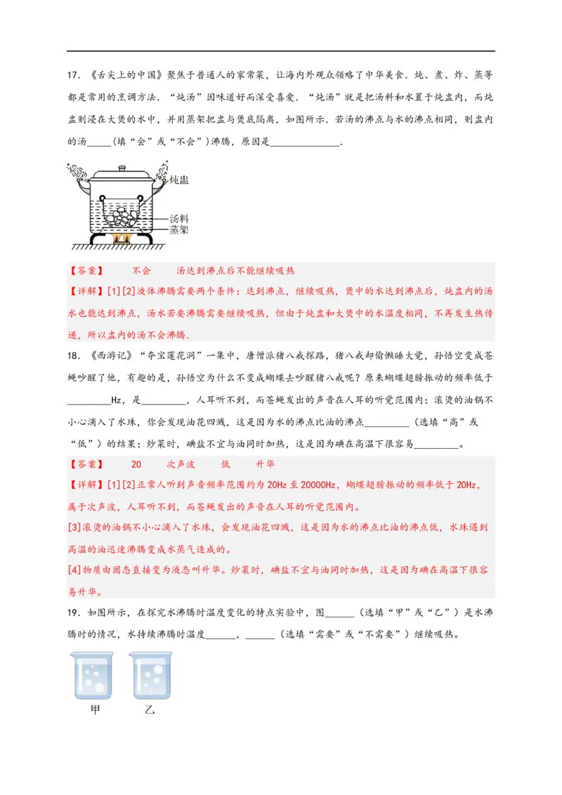 专题3物态变化（解析版）-备战2023中考物理一轮复习精细讲义_8、物理总复习_8.中考物理总复习_2023年中考复习资料_一轮复习_讲义+练习备战2023年中考物理一轮复习精细讲义